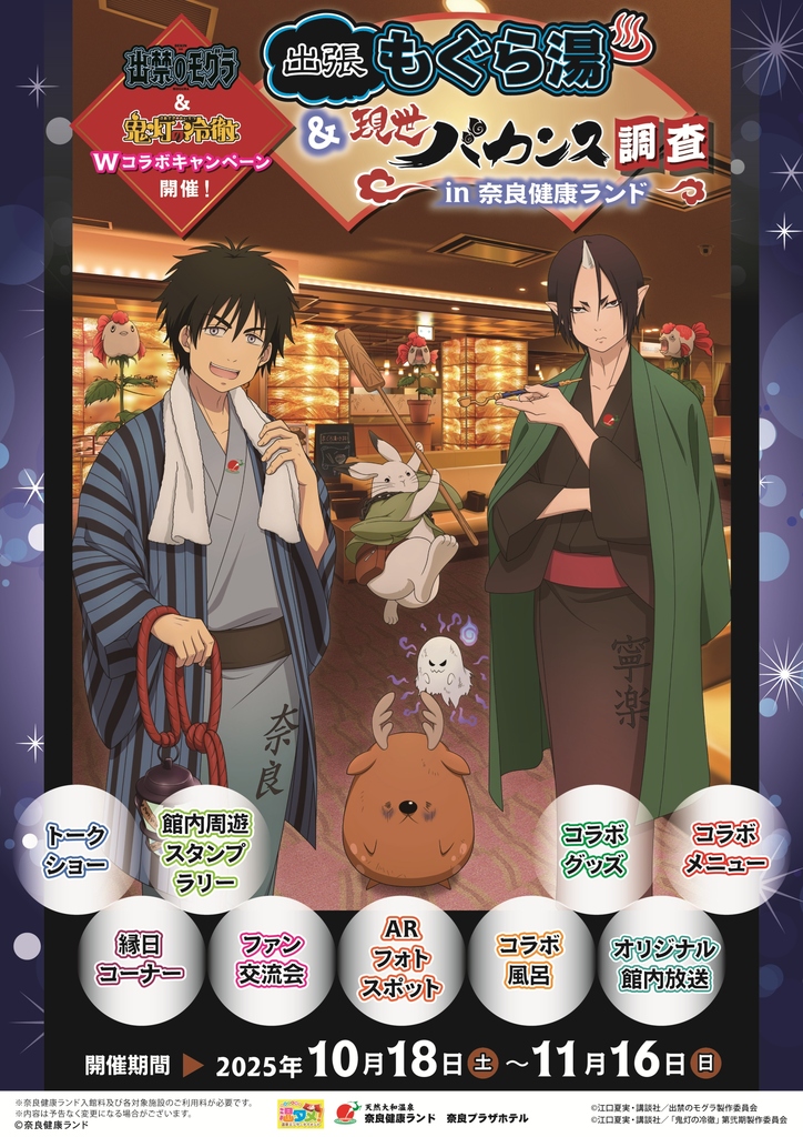 奈良健康ランド　鬼灯の冷徹　出禁のモグラコラボ　モグラ　アクスタ　２種 ◇出張もぐら湯 ＆ 現世バカンス調査 in 奈良健康ランド | イベントの