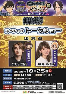 ◆出張もぐら湯＆現世バカンス調査 弐 in 奈良健康ランド　スペシャルトークショーのご案内（拡大表示）