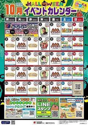 2026年10月のイベント案内