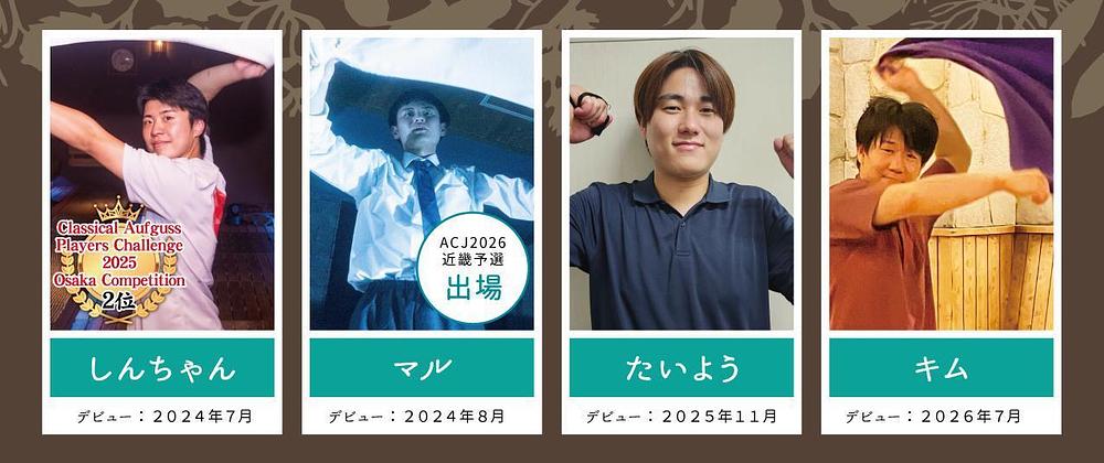 ならけんアウフグースチーム