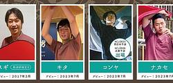 ならけんアウフグースチーム