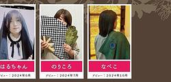 ならけんアウフグースチーム