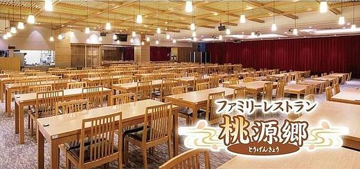 ファミリーレストラン『桃源郷』