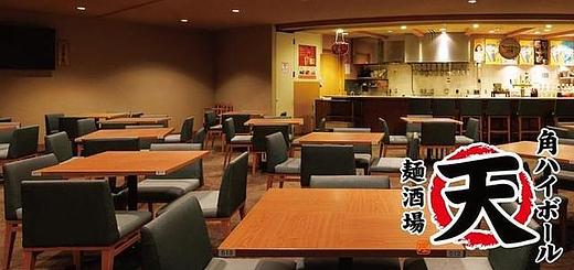 角ハイボール麺酒場 『天』