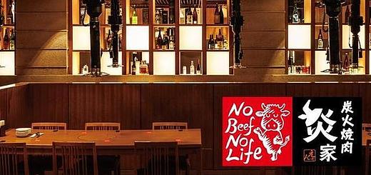 炭火焼肉 『炎家』