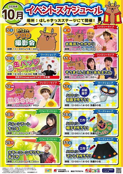 10月イベントスケジュール